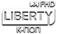 LIBERTY К-Поп FHD