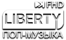 LIBERTY ПОП-МУЗЫКА FHD