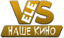 VeleS Наше Кино