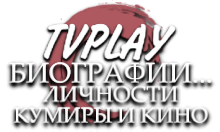 TVPlay Биографии