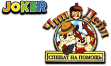 Joker: Чіп і Дейл