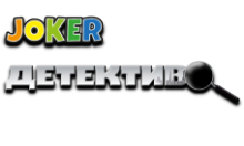 Joker: Детектив