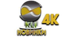 KLI Новинки 4K